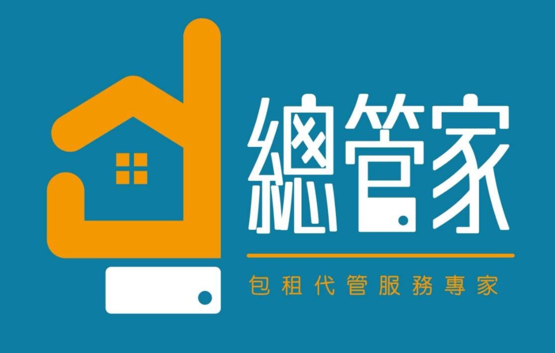 總管家租賃住宅